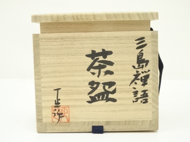 ♥珍品　茶碗　在銘　茶道具　骨董　古玩 道具 ] - 道具 伯耆正一造 三島禅語茶碗（共箱） | ネット